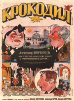 Обложка для Крокодил, 1993 , № 10.pdf